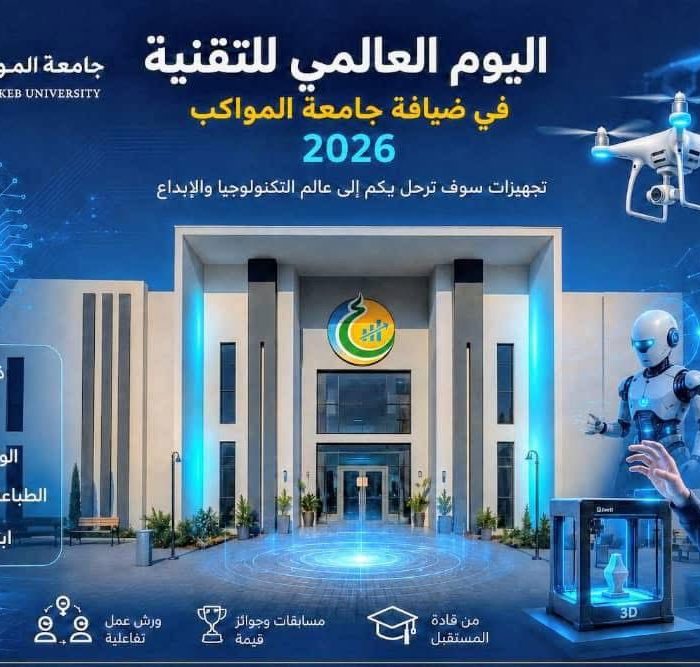 اليوم العالمي للتقنية
